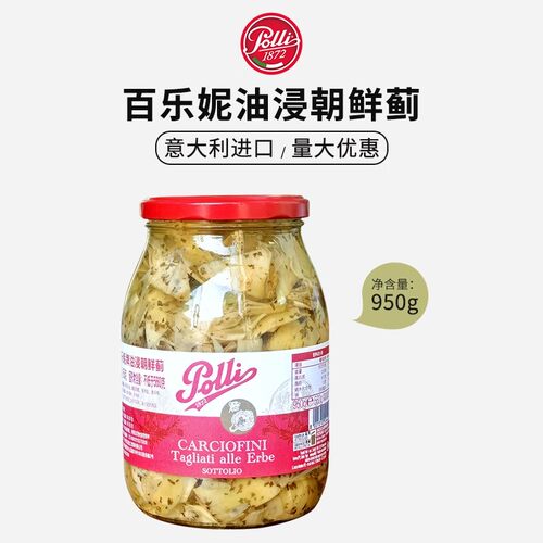 意大利进口百乐妮朝鲜蓟洋蓟心950g罐头亚之竹芯沙拉披萨西餐前菜