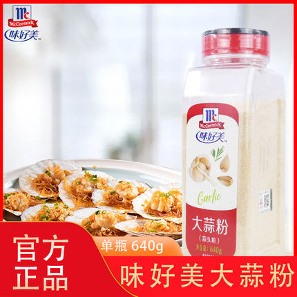 味好美蒜头粉大蒜粉640g 蒜香粉烧烤腌牛羊排提香GROUND GARLIC