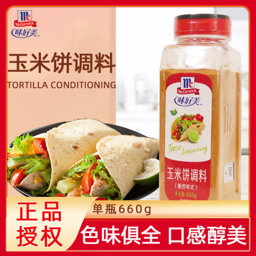 味好美墨西哥风味玉米饼调料塔可