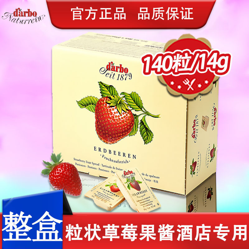 味好美德宝草莓杯蓝莓橙皮酒店早餐抹面包果酱另有安佳无盐黄油粒