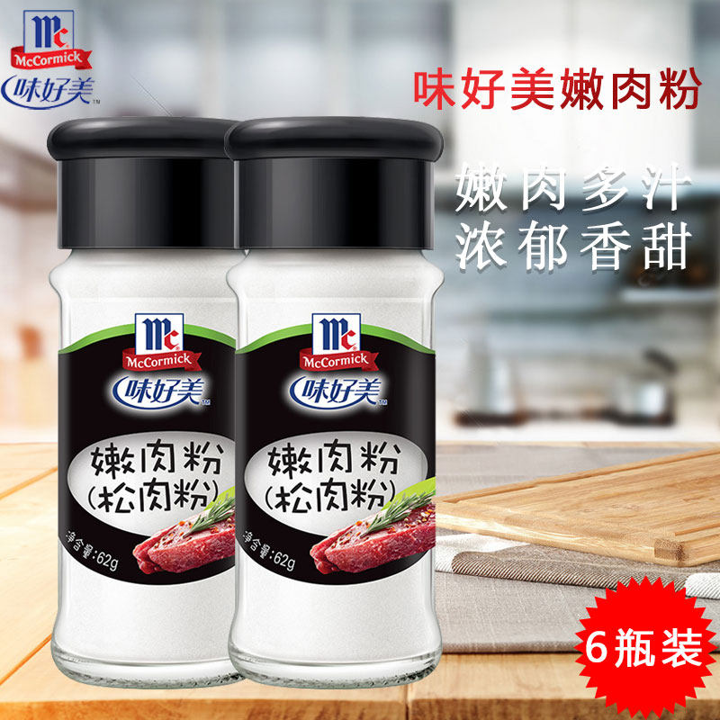味好美嫩肉粉62g*6瓶松肉粉嫩肉晶烧烤腌肉料腌制牛肉牛排调味料