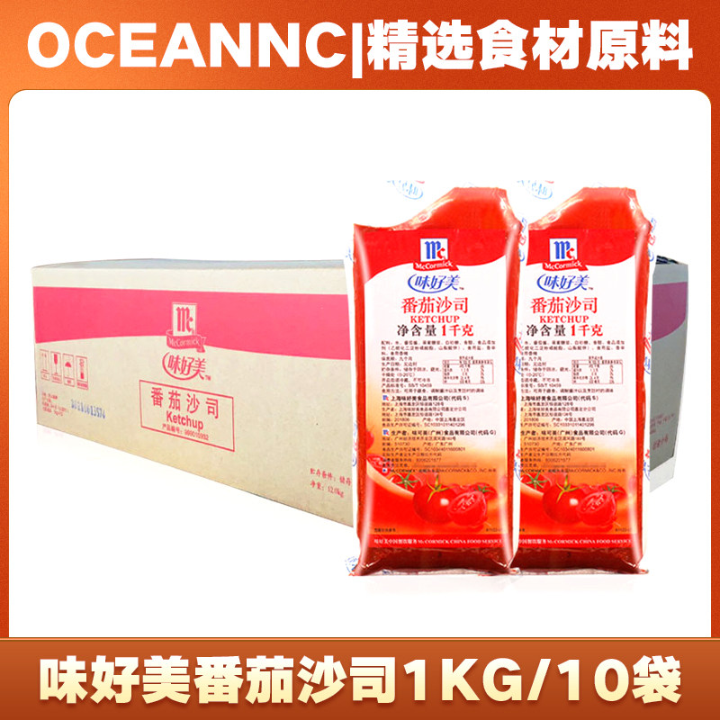 商用实惠装味好美番茄沙司1kg*10包汉堡披萨番茄酱手抓饼经典沾酱