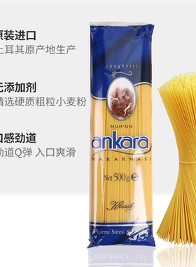 安卡拉进口低脂直条意面500g