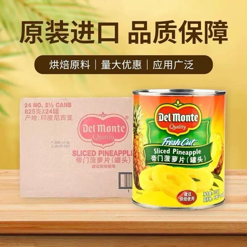 进口帝门烘焙菠萝罐头836g*24瓶即食烘焙蛋糕披萨烤肉菠萝圆片
