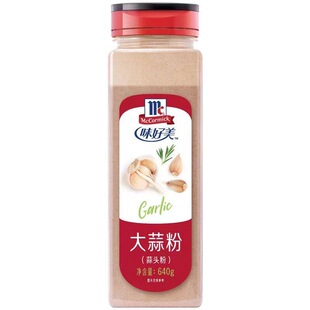 味好美大蒜粉 640g蒜粉烧烤腌牛羊排香料西餐调料厨房商用 蒜头粉