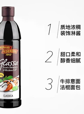 莫奈瑞浓稠黑醋汁500ml浓缩黑醋酱巴萨米克醋balsamico意大利进口