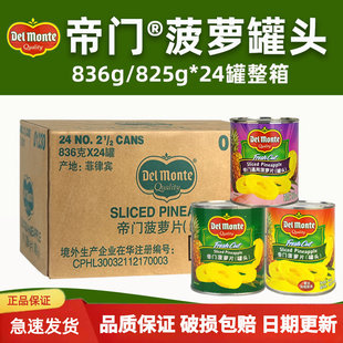 帝门菠萝罐头整箱地扪菠萝片地门菠萝旋片836g烤菠萝烧烤商用