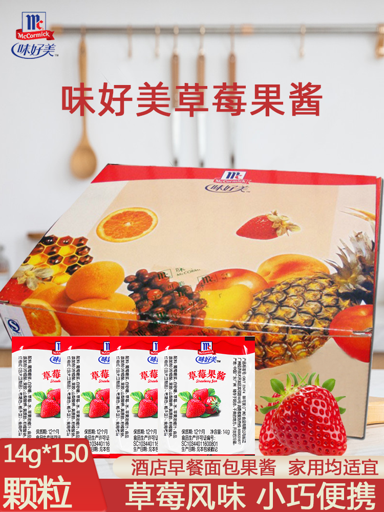 Weihaomei Strawberry Cup Jam 14g*150 Capsules Express Hotel Sundae Dessert Yogurt Breakfast Bread Spread