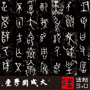 西周金文毛公鼎故宫本超清专业复制篆书字帖书法挂画装饰画绢2021