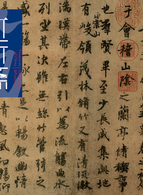 虞世南摹本王羲之兰亭序 1:1超清复制全手工绫装裱行书字帖书法绢