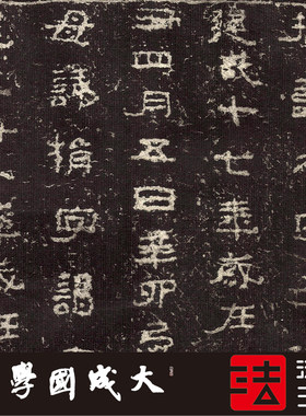 汉三老讳字忌日碑全拓 真正1:1超清复制隶书字帖书法挂画临摹2021