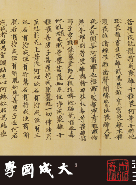 日藏敦煌集一切福德三昧经卷 真正1:1复制小楷书法字帖绢卷2021