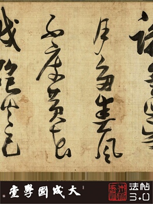 明张瑞图草书诗卷今夕何夕 真正1:1超清复制字帖书法经典挂画绢