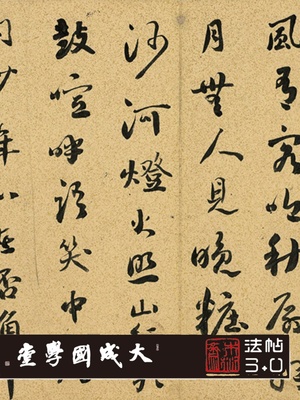 清刘墉望湖楼五绝诗册 真正1:1超清复制行楷书字帖书法挂画临摹绢