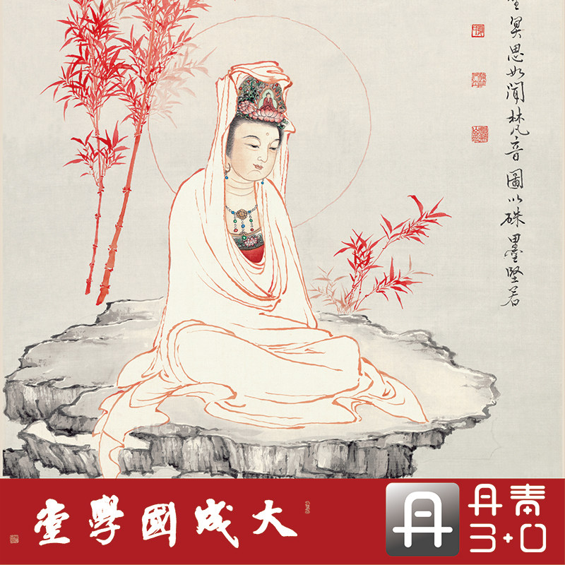 夏荆山红叶观音图轴超精版专业复制国画家中供奉佛画装饰画绢2020