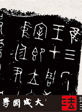 西周金文鼎尊拓片集 真正1:1超清复制篆书字帖书法装饰画绢卷2021