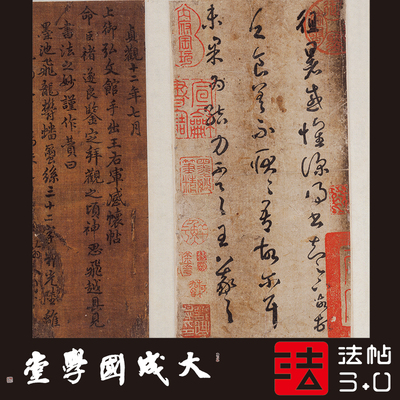 王羲之感怀帖唐太宗等跋全卷 真正1:1超清复制草书字帖书法绢2020