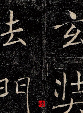 褚遂良雁塔圣教序珍本宋拓 真正1:1超清复制楷书字帖书法临摹绢卷