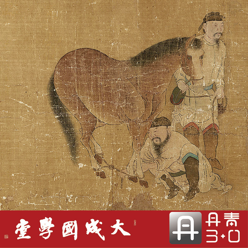 韩干相马图卷赵孟頫摹本 真正1:1超清复制古画国画挂画临摹绢2021