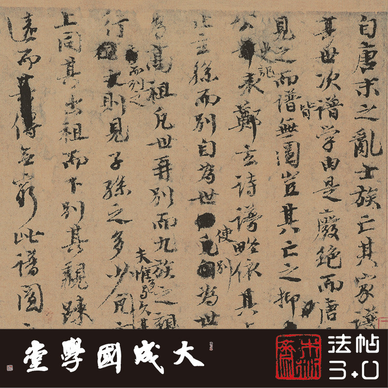 宋欧阳修欧阳氏谱图序稿 真正1:1复制行楷书书法字帖临摹绢卷2021