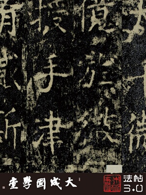 北齐冯翊王修平等寺碑 真正1:1专业超清复原楷书字帖书法临摹绢卷