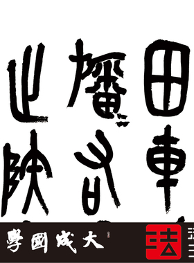 吴昌硕书法客厅装饰画