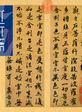 赵孟頫般若波罗蜜多心经 真正1:1手工内府式绫装裱长卷收藏行书法
