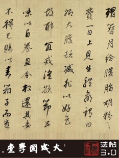 明董其昌桑寄生传 真正1:1专业超清复制行书楷书字帖书法经典绢卷