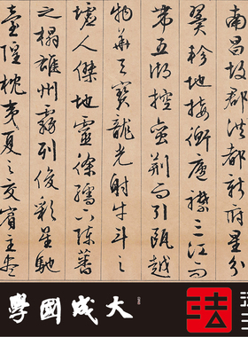 文征明字帖书法装饰画