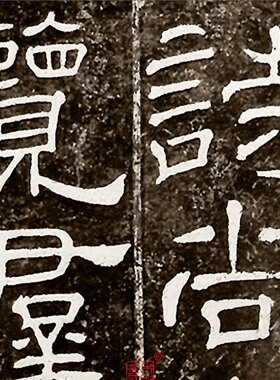 蔡邕汉夏承碑成化本 真正1:1专业篆隶书字帖超清复制书法挂画绢卷