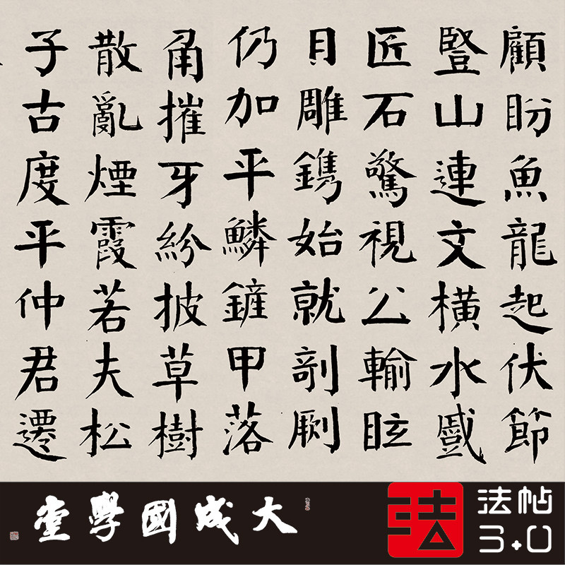 钱沣南园枯树赋 真正1:1超清专业复制颜体楷书字帖书法挂画绢2020