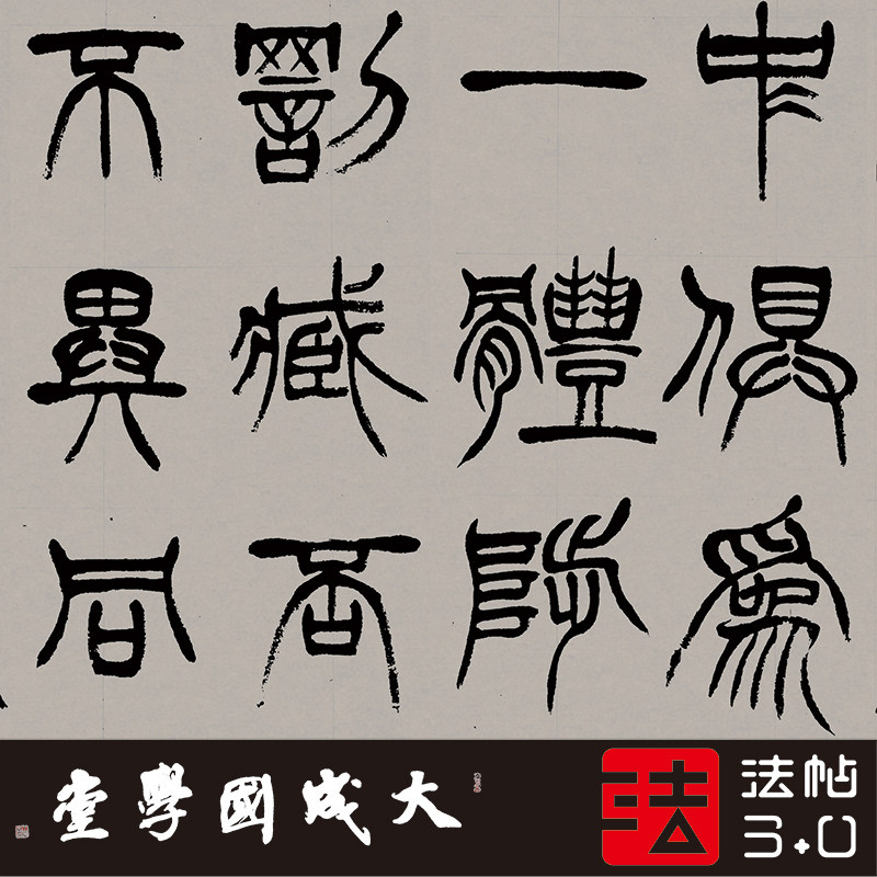 徐三庚出师表全册 真正1:1超清复制篆书字帖书法挂画装饰画绢2021