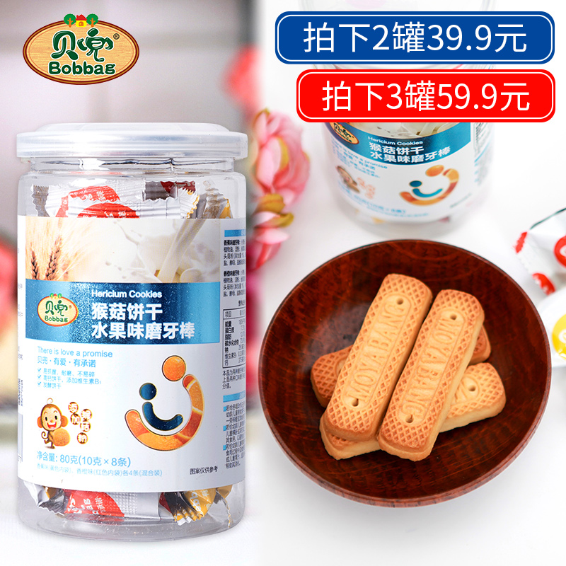 貝兜 猴菇磨牙棒兒童零食 磨牙棒高鈣餅干【送嬰幼兒寶寶輔零食】