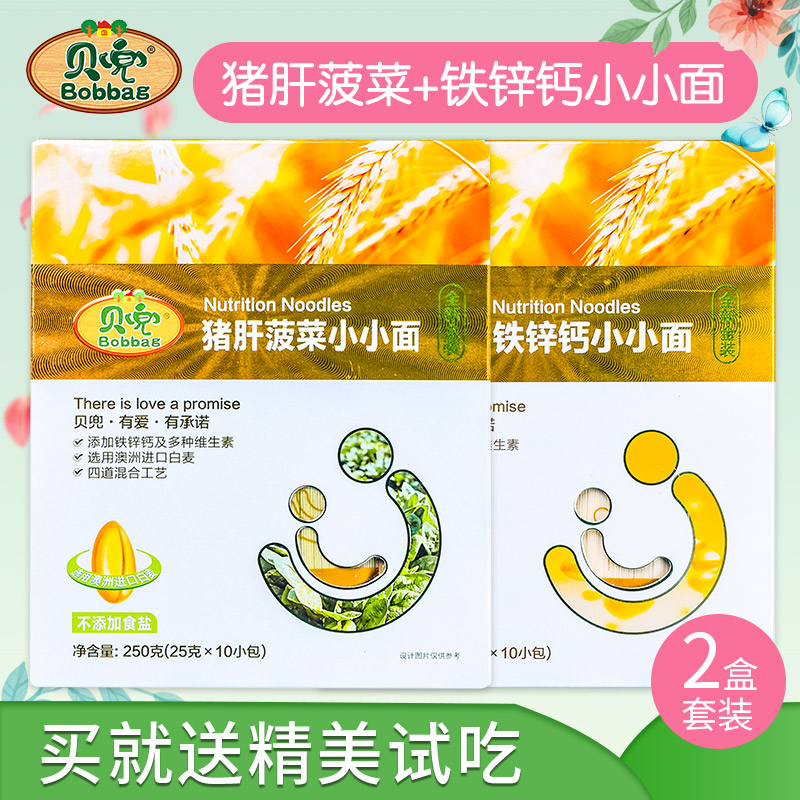 貝兜 兒童面條豬肝菠菜小小面顆粒營養面 【送嬰兒寶寶輔食】