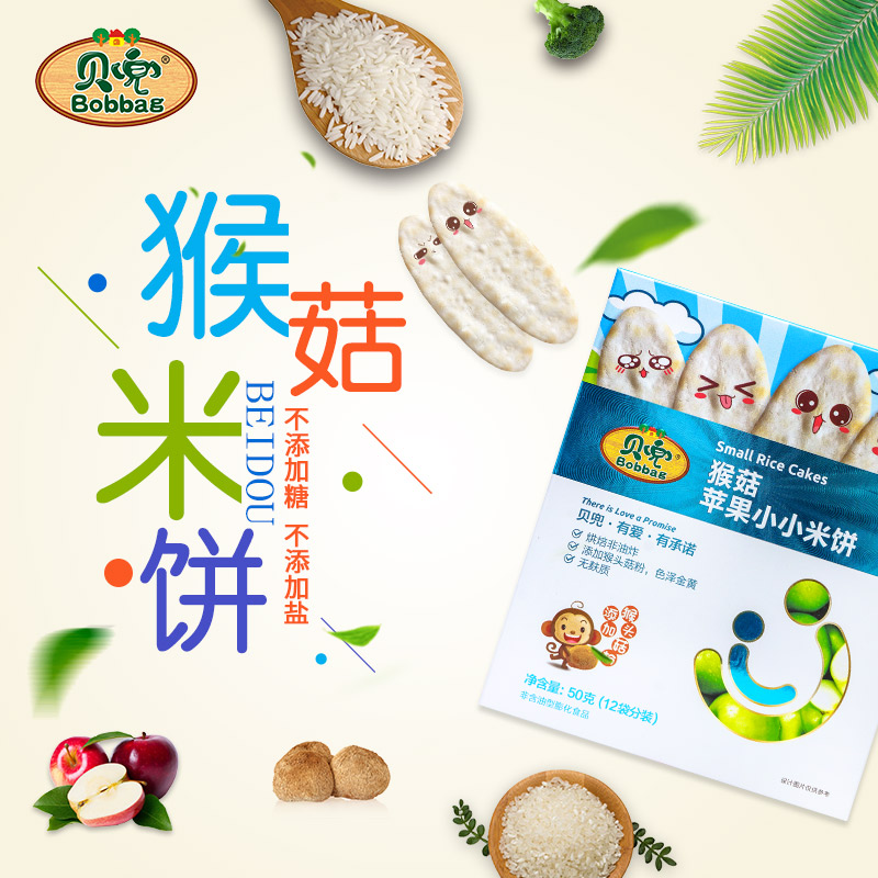 貝兜 猴菇小小米餅零食營養 兒童磨牙餅干蘋果味小小米餅