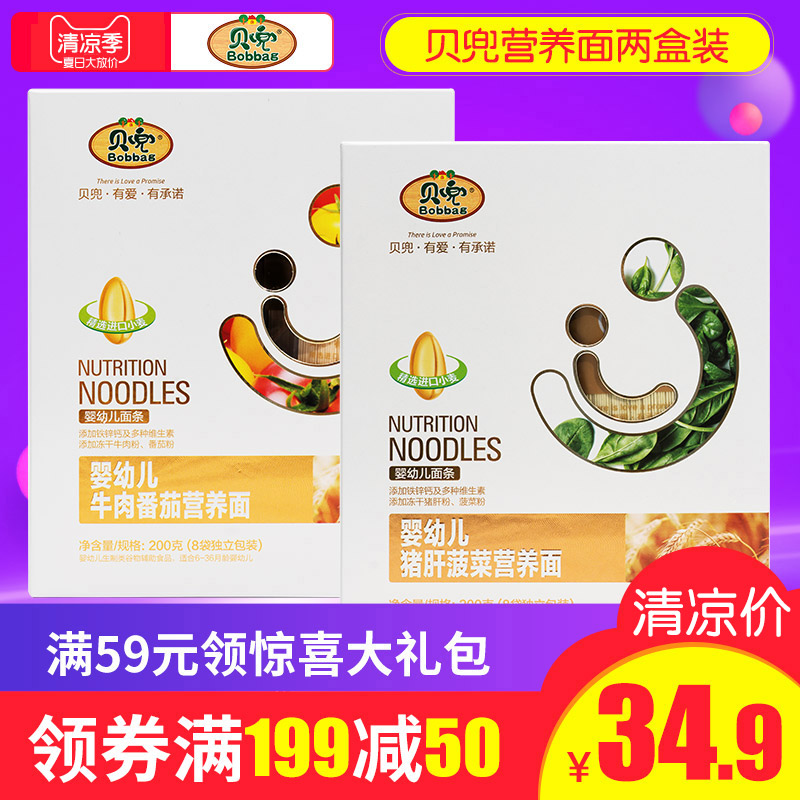 貝兜 嬰兒面條寶寶輔食兒童豬肝菠菜小小面牛肉寶寶營養面條2盒裝