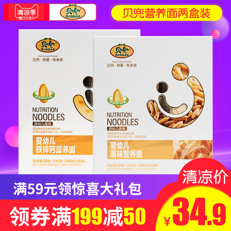 貝兜 嬰兒面條寶寶輔食 兒童鈣鐵鋅小小面 原味寶寶營養面條2盒裝