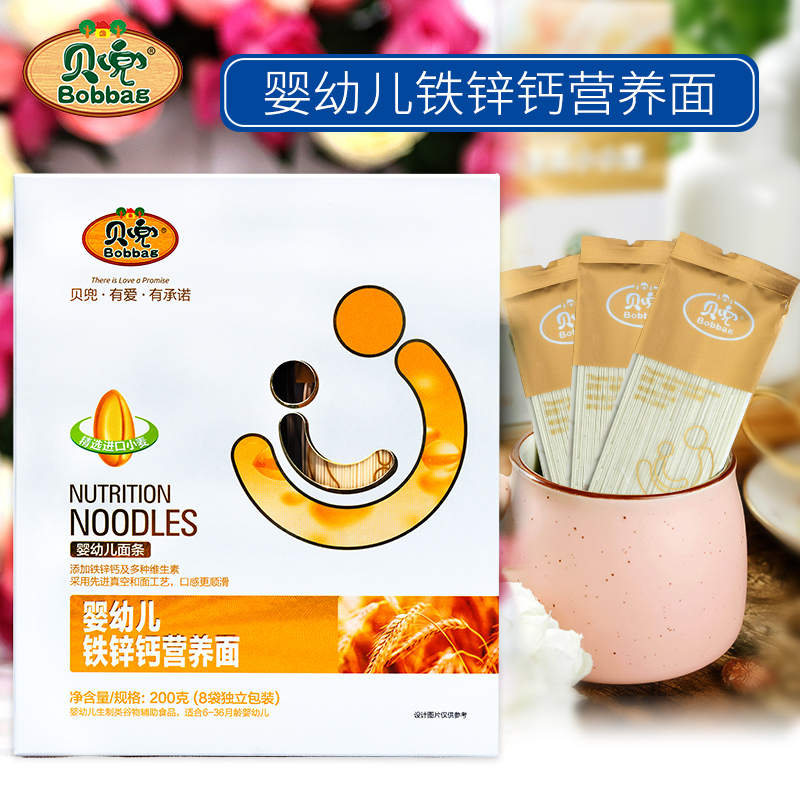 貝兜 嬰兒面條寶寶輔食 小小面 兒童面條鈣鐵鋅寶寶營養面條