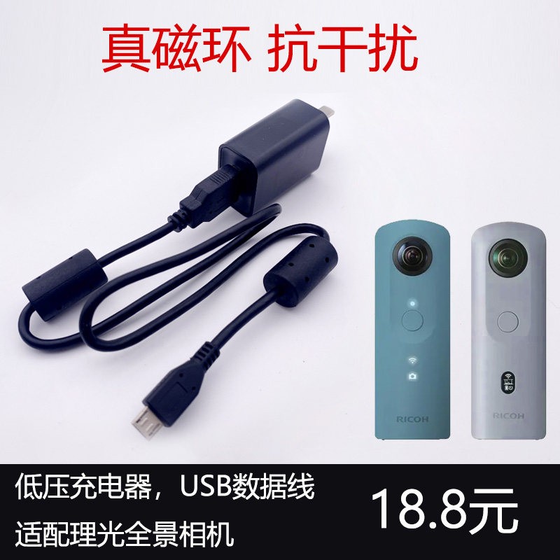 理光房产全景相机USB数据线SCSC2充电线带磁环电脑连接线58安居客图片