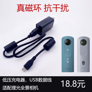 理光房产全景相机USB数据线SCSC2充电线带磁环电脑连接线58安居客