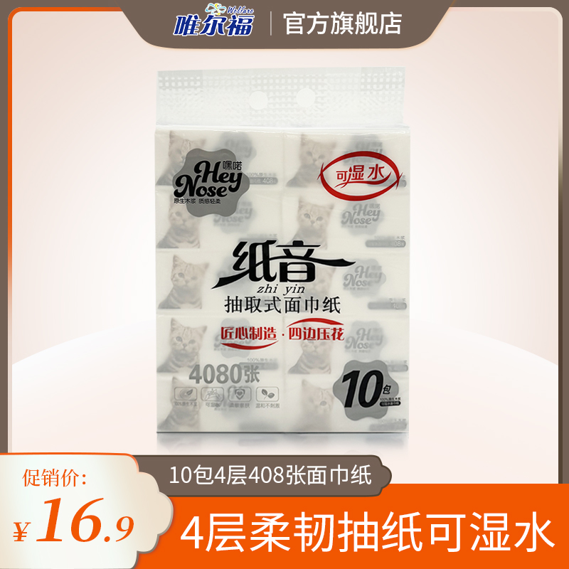 唯尔福102抽10包4层印花柔然强韧