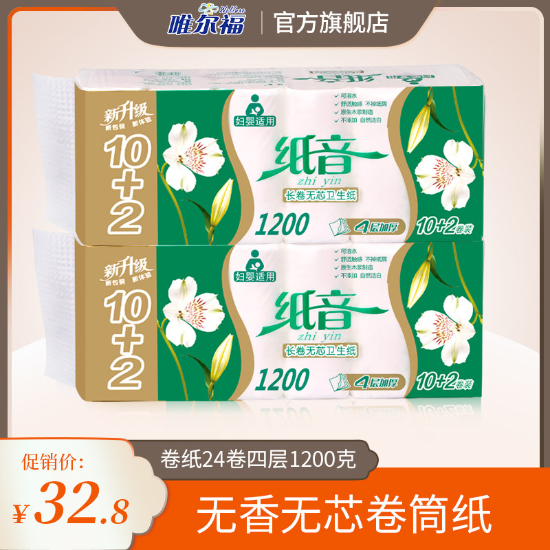 唯尔福纸音卷纸无芯24卷四层1200g 无香无心卷筒纸卷纸卫生面巾纸