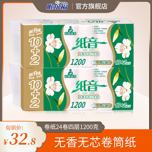 唯尔福纸音卷纸无芯24卷四层1200g 无香无心卷筒纸卷纸卫生面巾纸