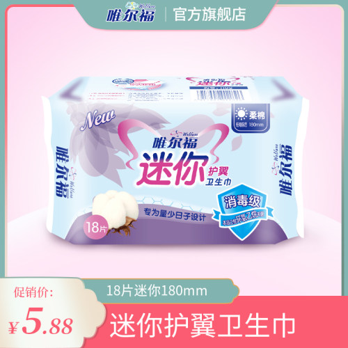 唯尔福经期前后使用18片卫生棉