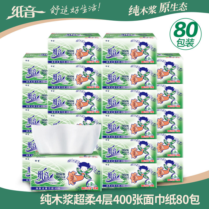 纸音400张x80包抽纸面巾纸卫生纸软抽餐巾纸擦手纸原木纸抽宝宝
