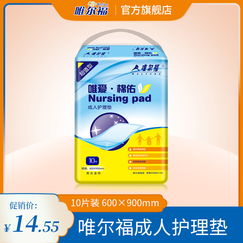 唯尔福成人护理垫60 90老年人看护垫床垫产妇垫宠物垫10片