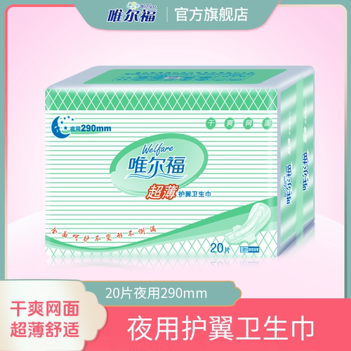 唯尔福290mm干爽网面产后卫生巾