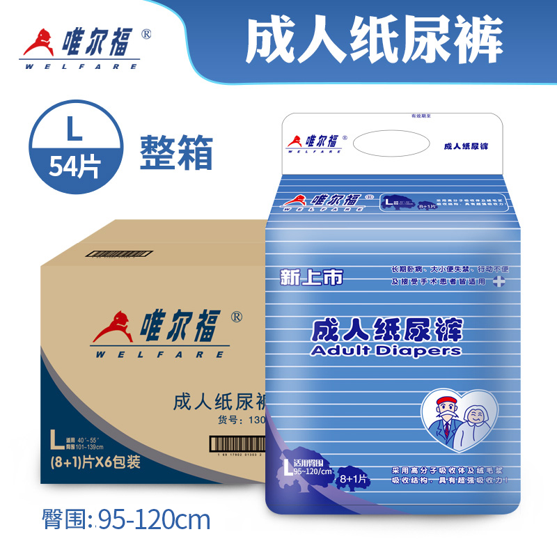 唯尔福老年成人纸尿裤