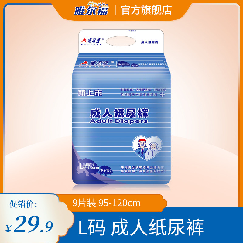 唯尔福成人纸尿裤老人老年尿不湿尿裤尿布产妇裤止尿裤隔尿裤L号