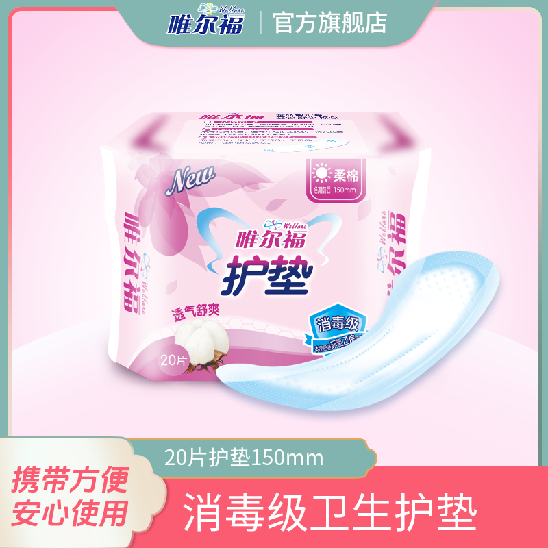 爱动系列绵柔日用150mm20卫生巾